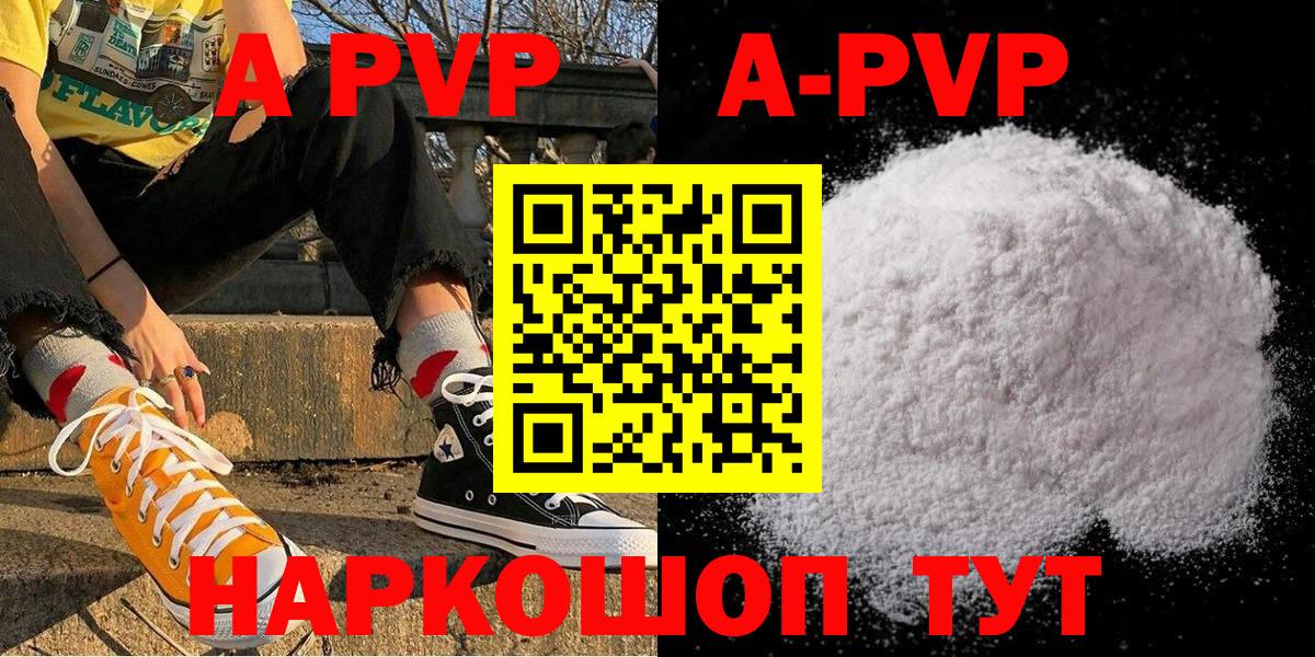 A-PVP мука Холмск