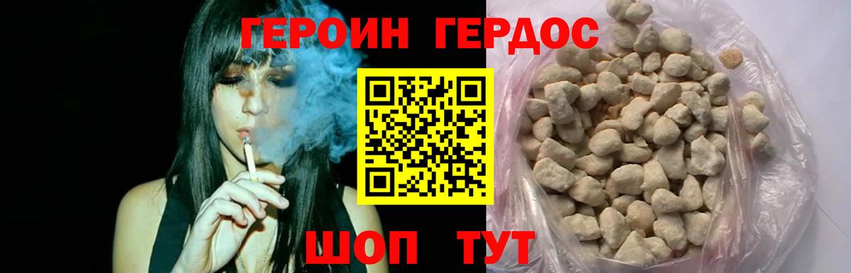 Героин хмурый Холмск