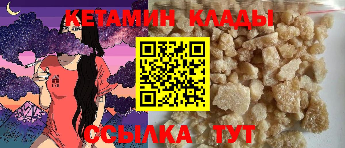Кетамин VHQ  Вход с VPN  Холмск 