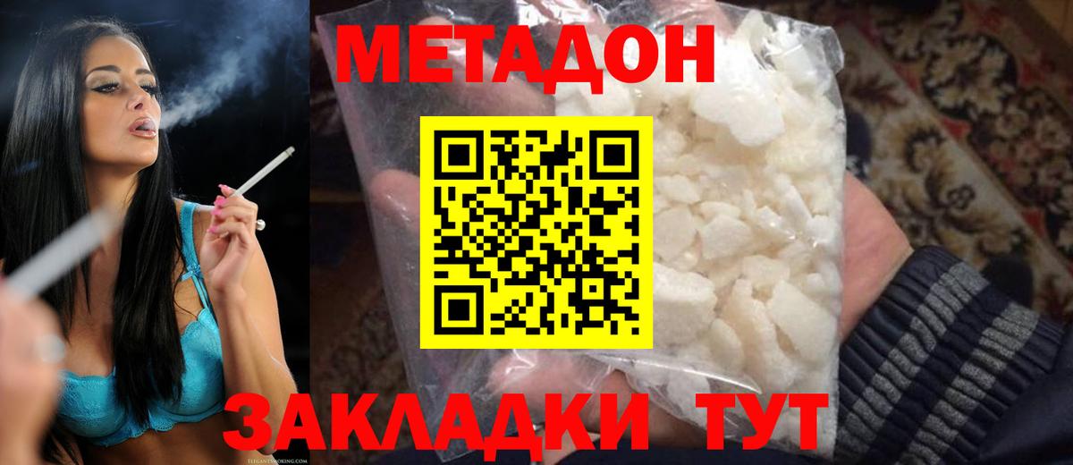 МЕТАДОН белоснежный Холмск