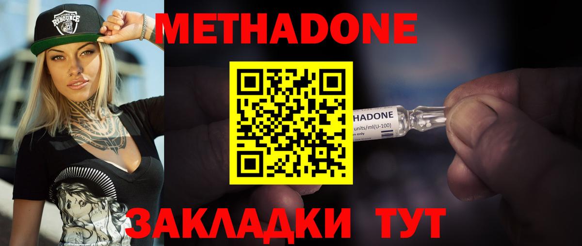 Метадон белоснежный  Метадон белоснежный  Вход с VPN  Холмск 